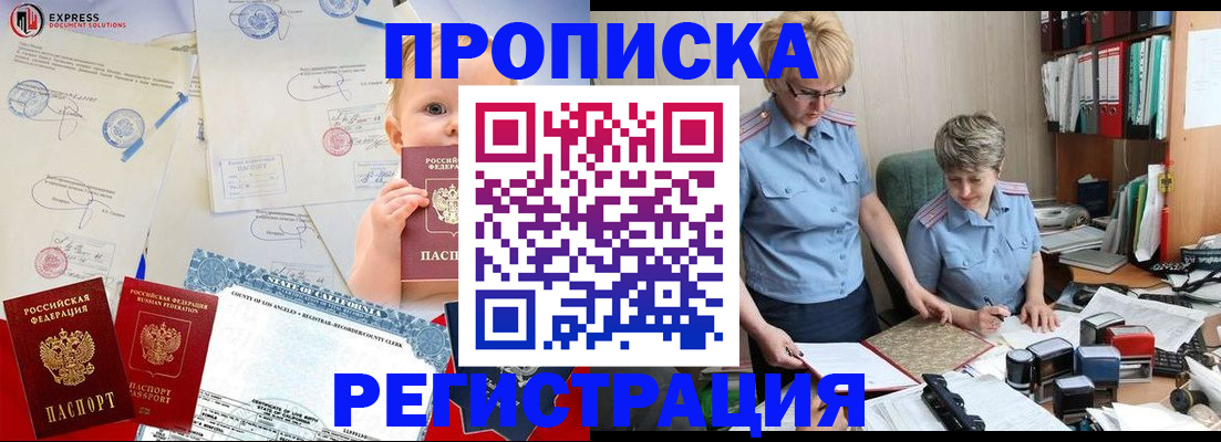 прописка законно в Миньяре